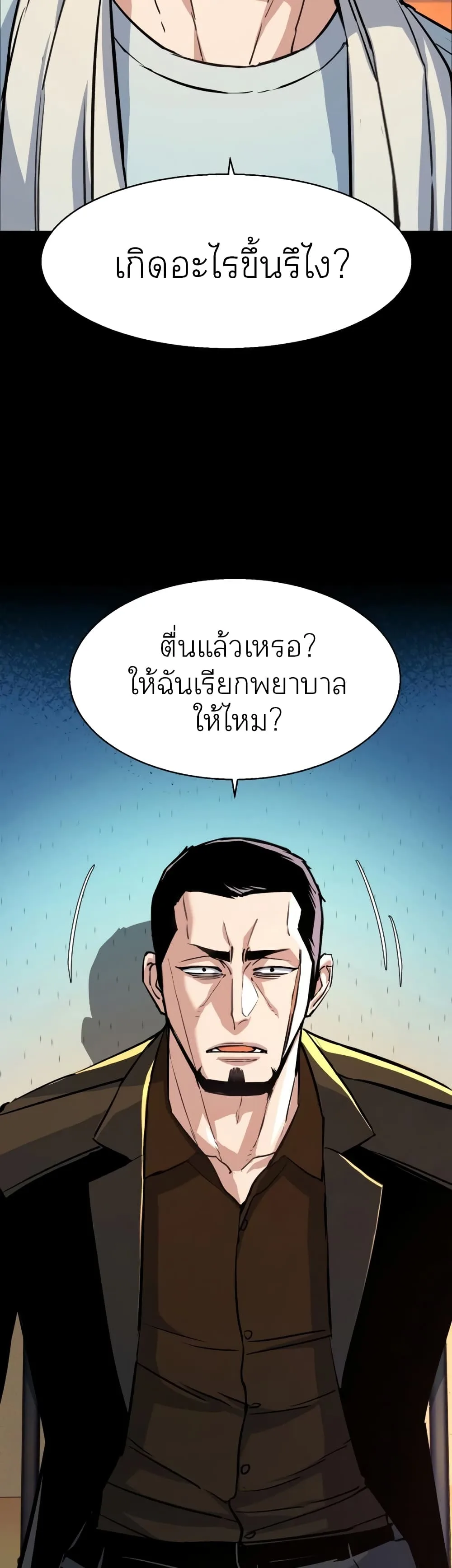 Mercenary Enrollment พี่ชายสายบอดี้การ์ด ตอนที่ 83 หน้า 22