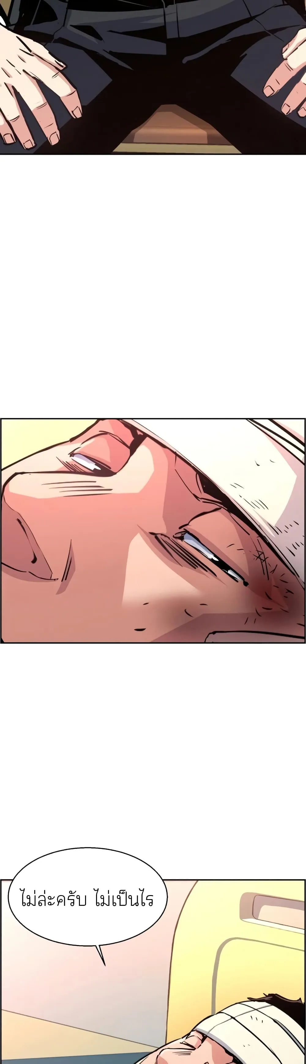 Mercenary Enrollment พี่ชายสายบอดี้การ์ด ตอนที่ 83 หน้า 23