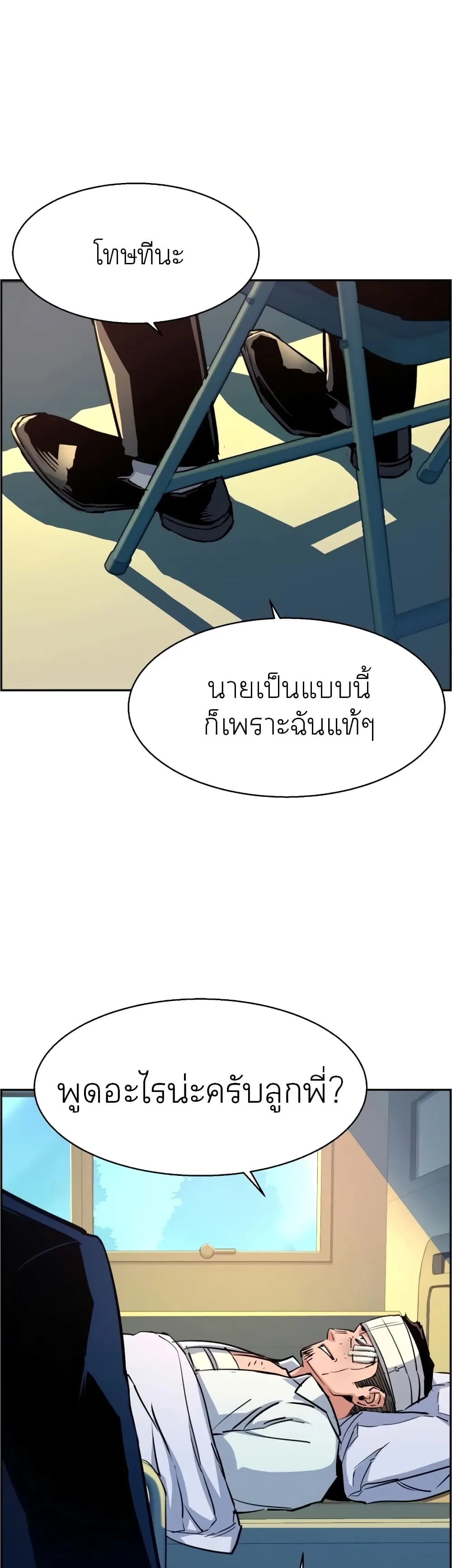 Mercenary Enrollment พี่ชายสายบอดี้การ์ด ตอนที่ 83 หน้า 25