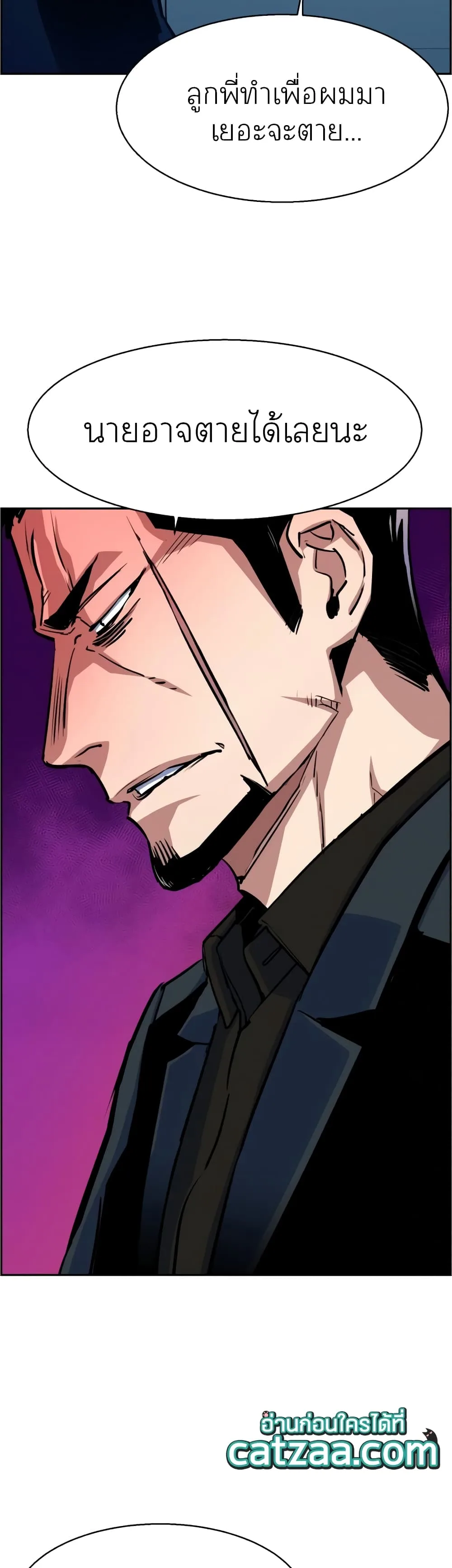 Mercenary Enrollment พี่ชายสายบอดี้การ์ด ตอนที่ 83 หน้า 26
