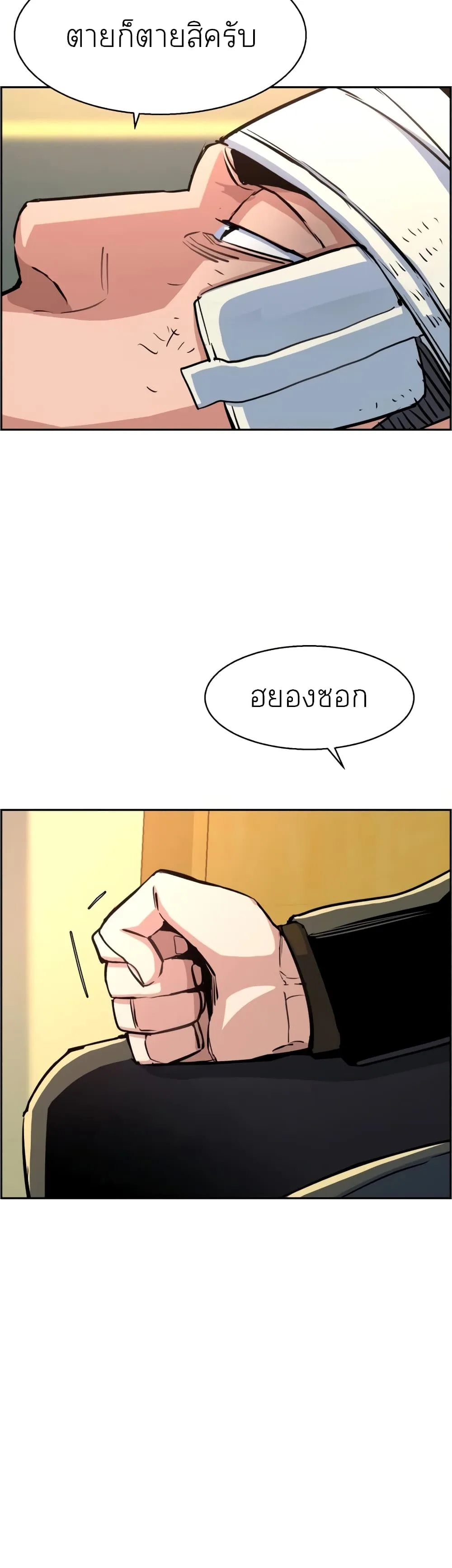 Mercenary Enrollment พี่ชายสายบอดี้การ์ด ตอนที่ 83 หน้า 27