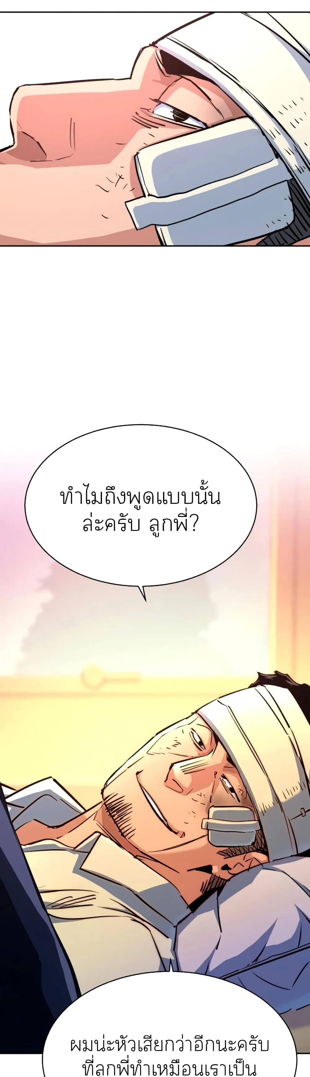 Mercenary Enrollment พี่ชายสายบอดี้การ์ด ตอนที่ 83 หน้า 28