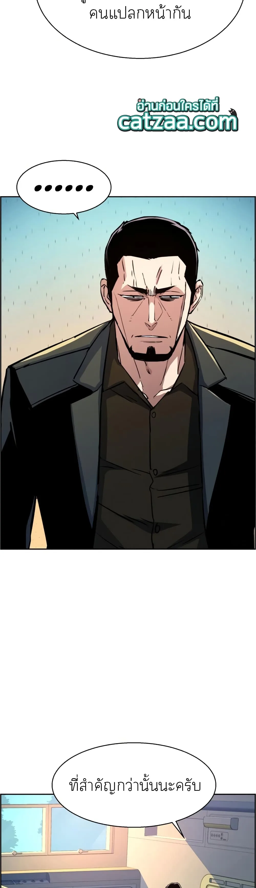 Mercenary Enrollment พี่ชายสายบอดี้การ์ด ตอนที่ 83 หน้า 29