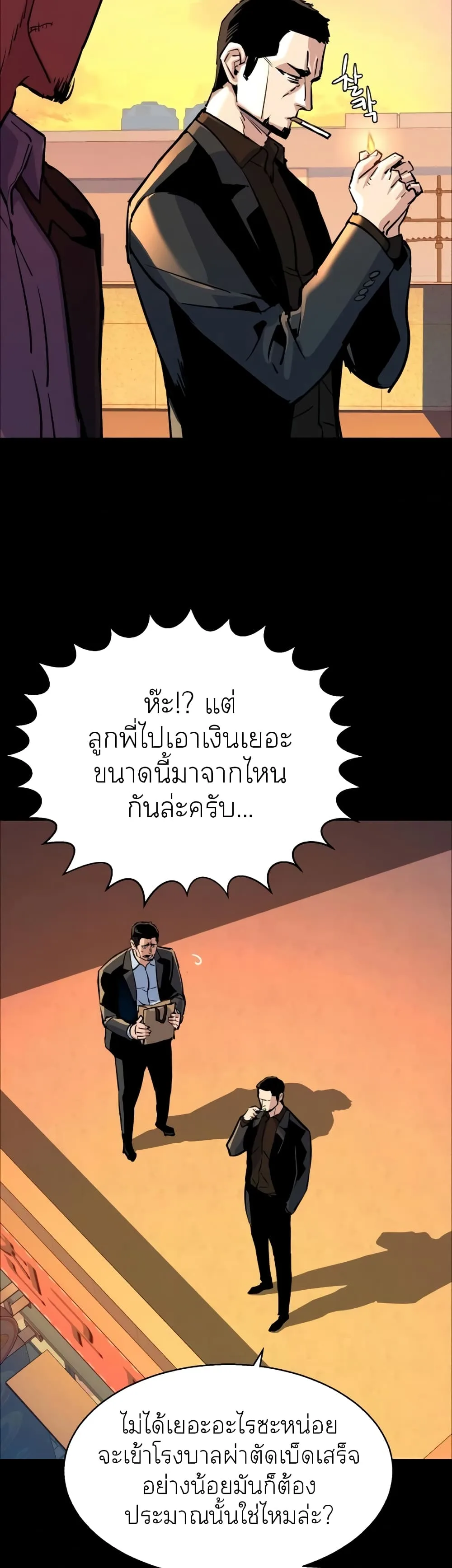 Mercenary Enrollment พี่ชายสายบอดี้การ์ด ตอนที่ 83 หน้า 3