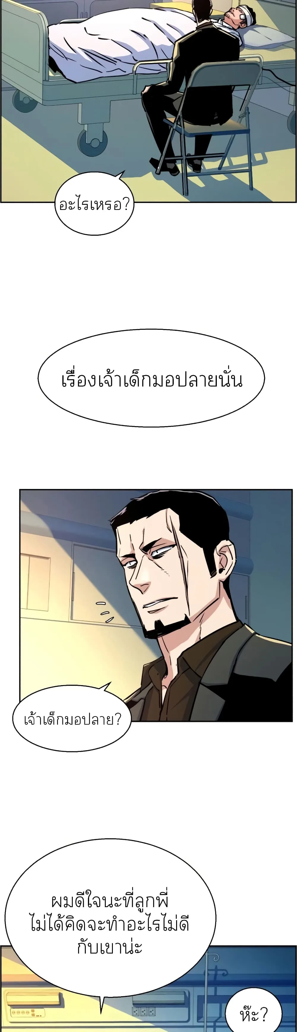 Mercenary Enrollment พี่ชายสายบอดี้การ์ด ตอนที่ 83 หน้า 30