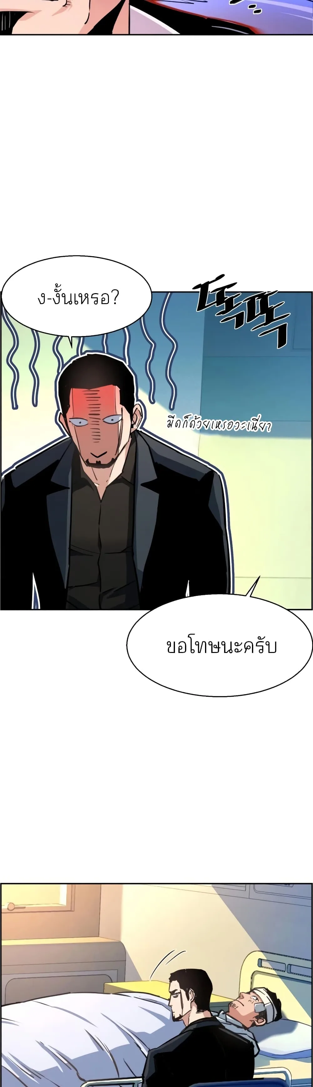 Mercenary Enrollment พี่ชายสายบอดี้การ์ด ตอนที่ 83 หน้า 32