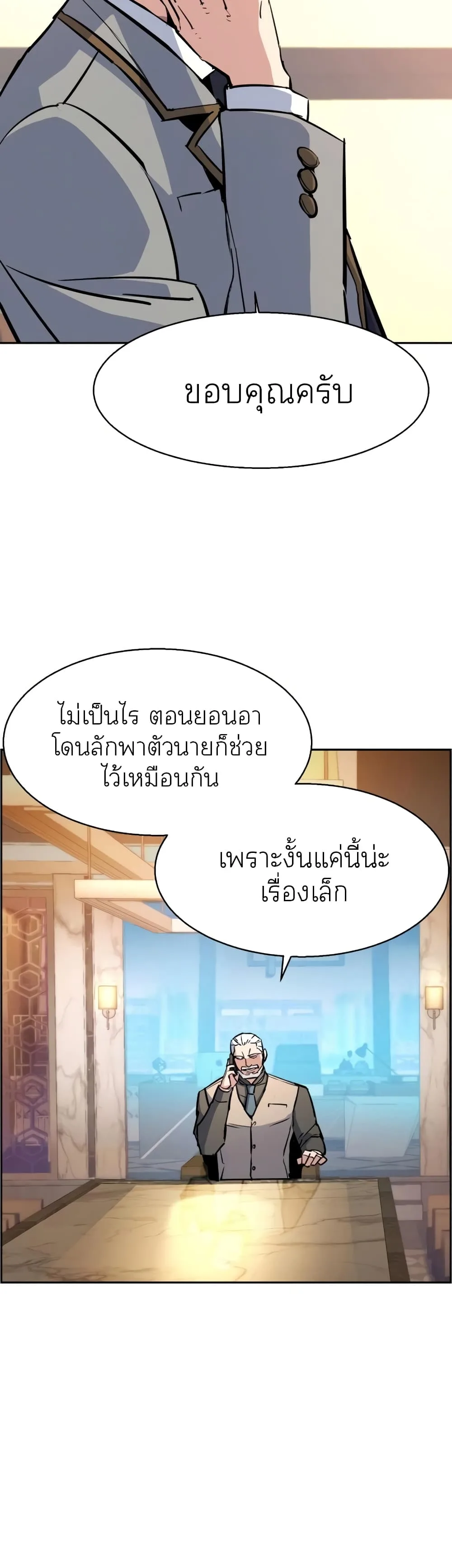 Mercenary Enrollment พี่ชายสายบอดี้การ์ด ตอนที่ 83 หน้า 35