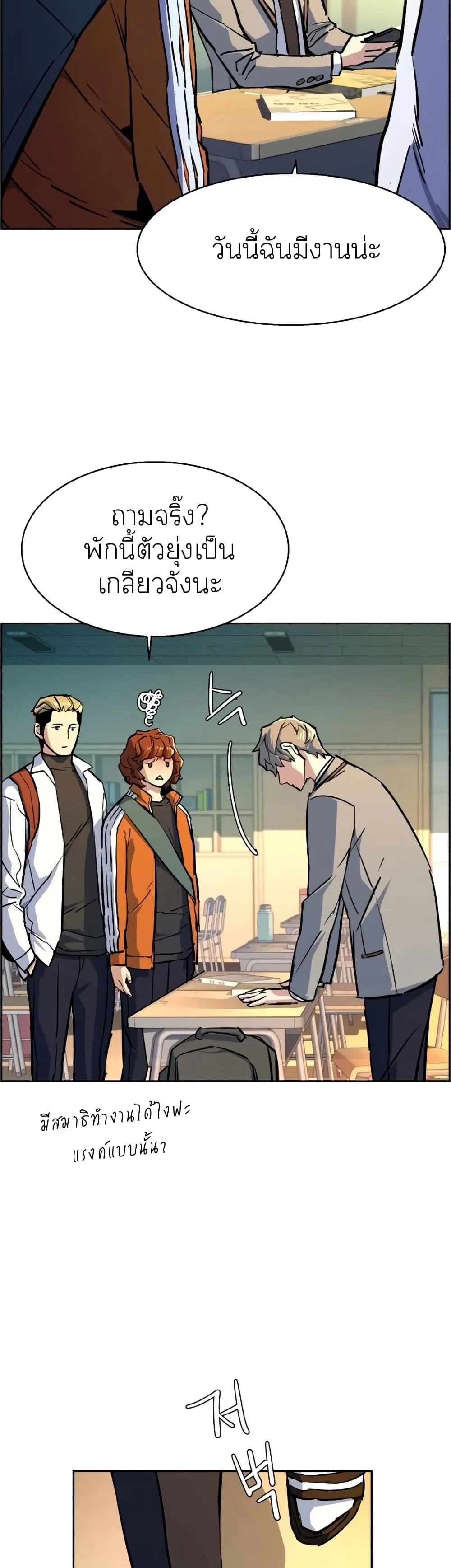 Mercenary Enrollment พี่ชายสายบอดี้การ์ด ตอนที่ 83 หน้า 38