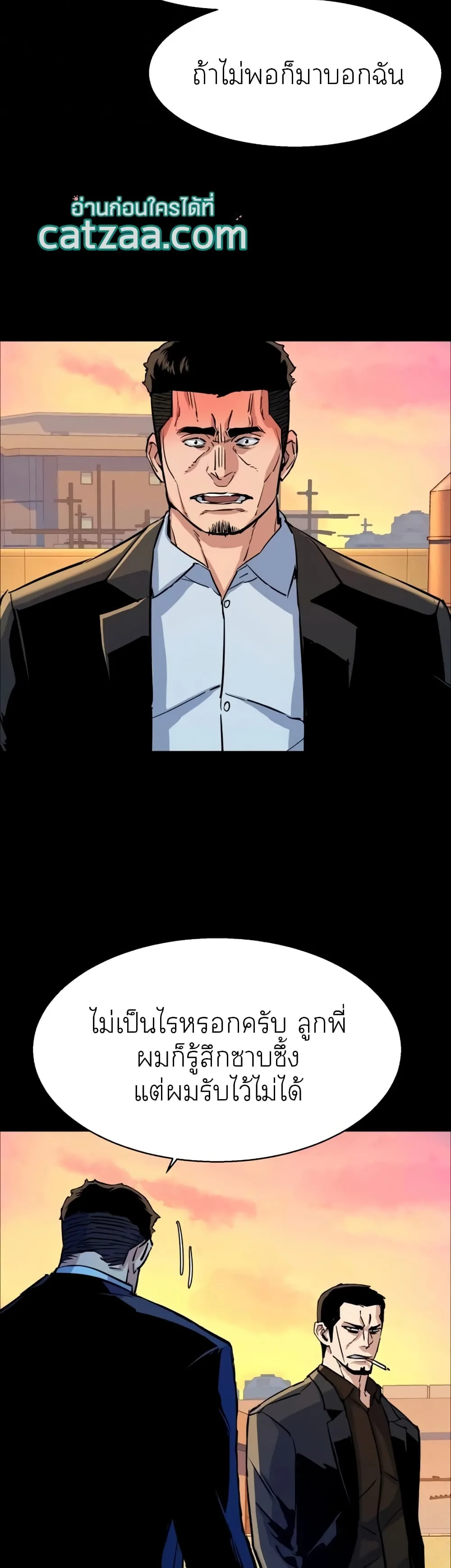 Mercenary Enrollment พี่ชายสายบอดี้การ์ด ตอนที่ 83 หน้า 4