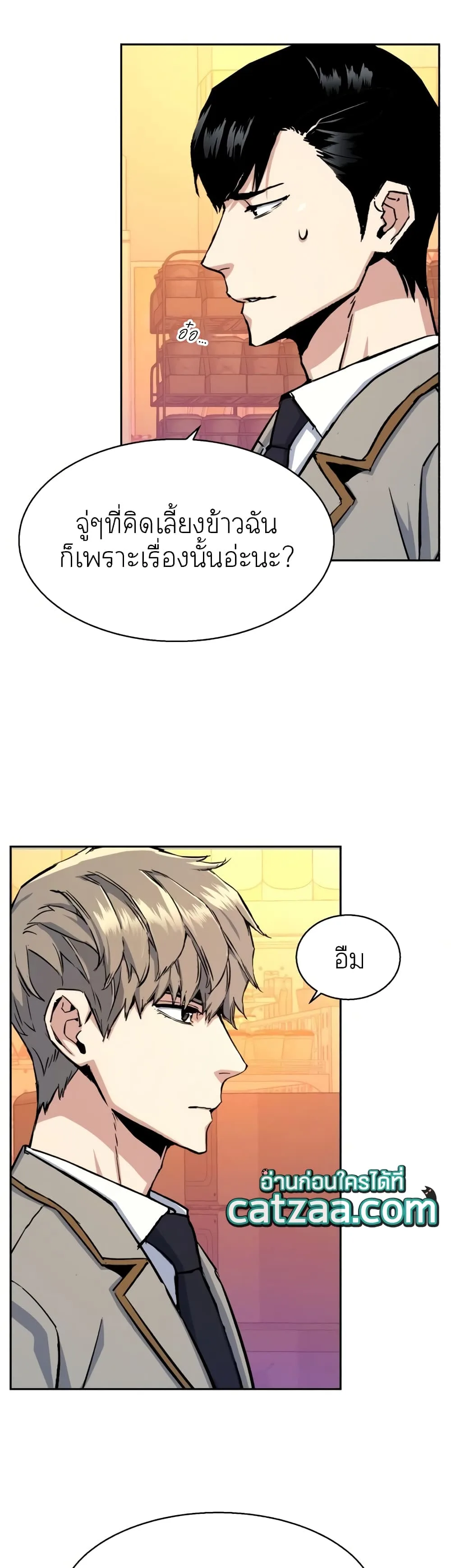 Mercenary Enrollment พี่ชายสายบอดี้การ์ด ตอนที่ 83 หน้า 46