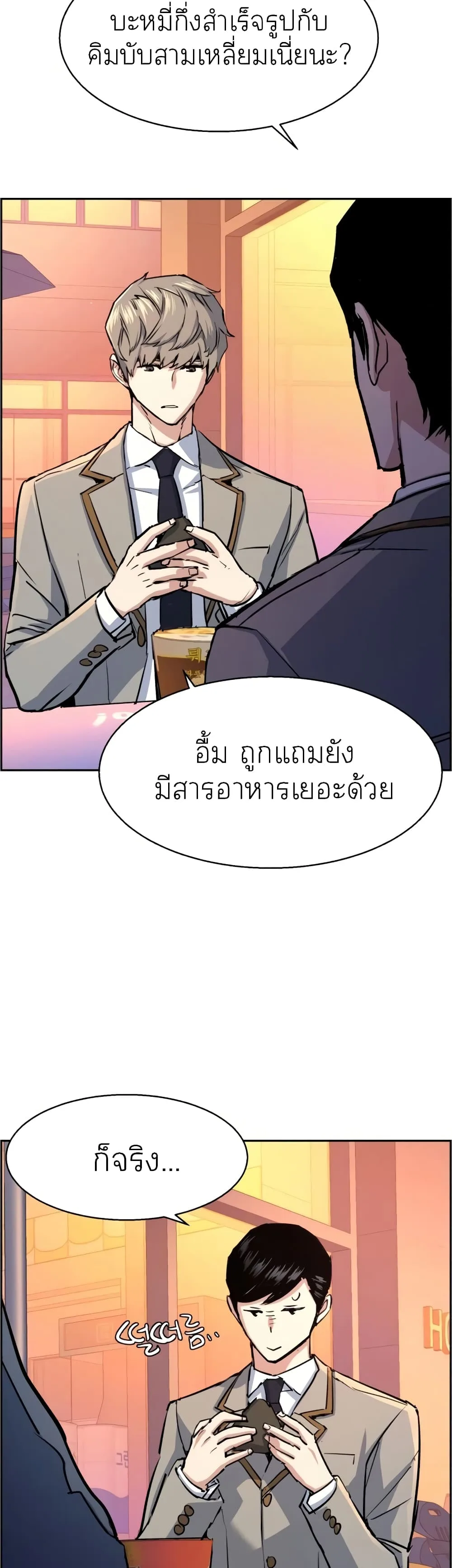 Mercenary Enrollment พี่ชายสายบอดี้การ์ด ตอนที่ 83 หน้า 47