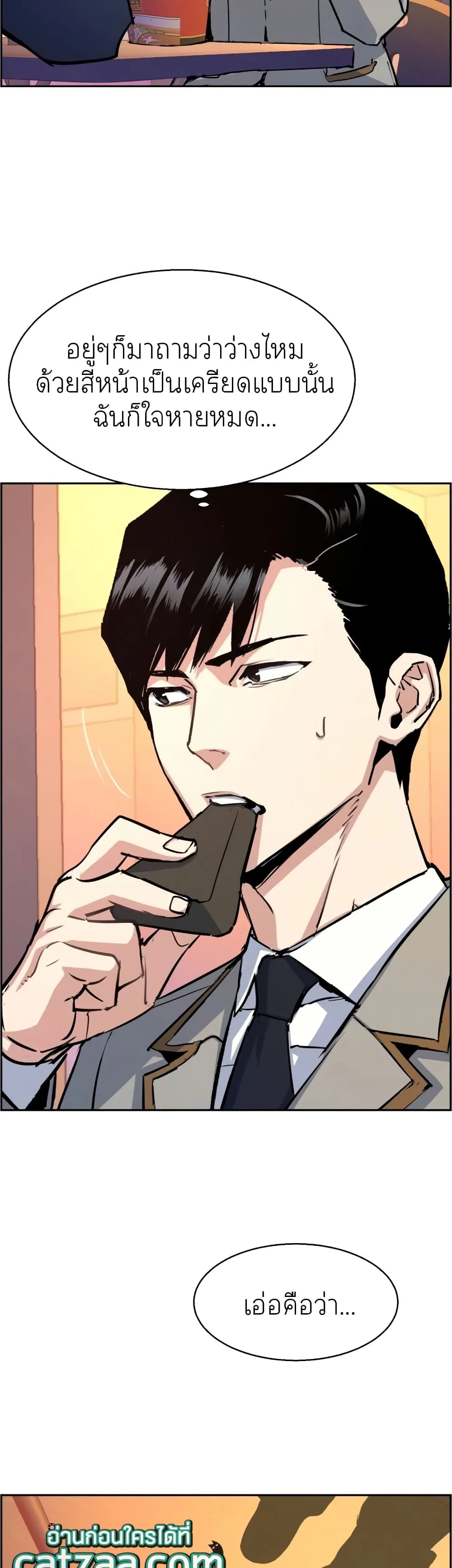 Mercenary Enrollment พี่ชายสายบอดี้การ์ด ตอนที่ 83 หน้า 48
