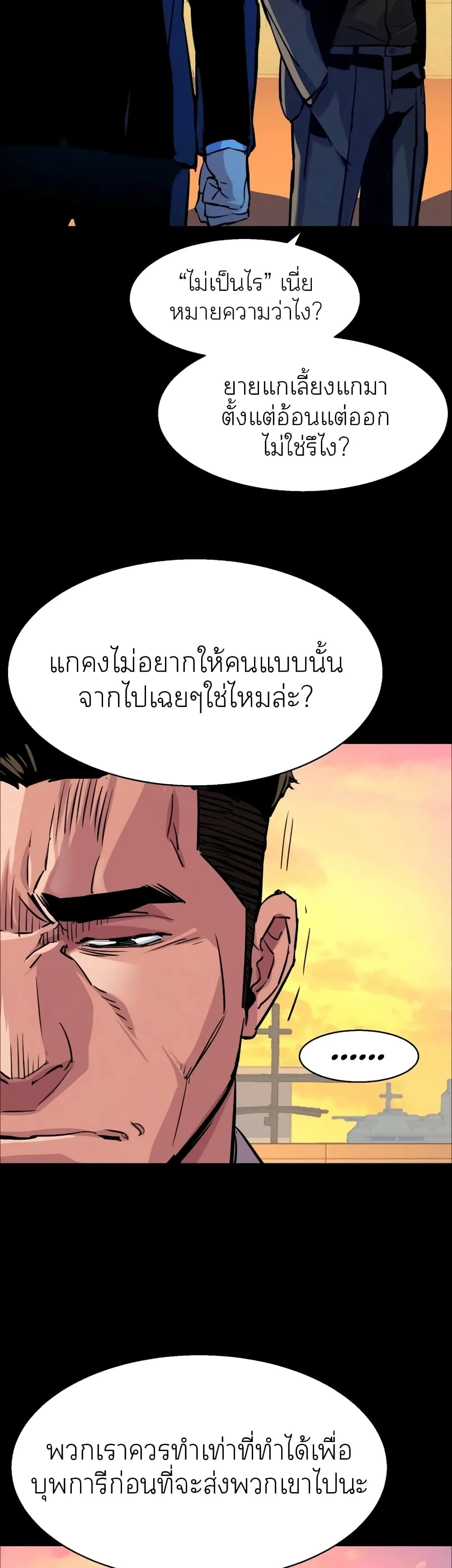 Mercenary Enrollment พี่ชายสายบอดี้การ์ด ตอนที่ 83 หน้า 5