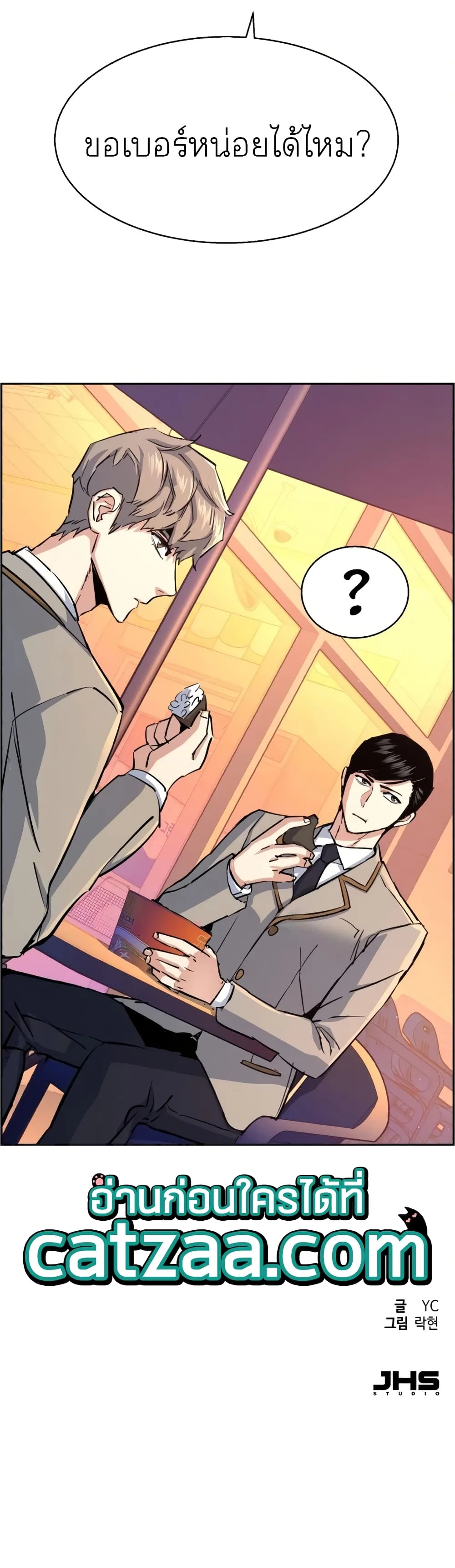 Mercenary Enrollment พี่ชายสายบอดี้การ์ด ตอนที่ 83 หน้า 50