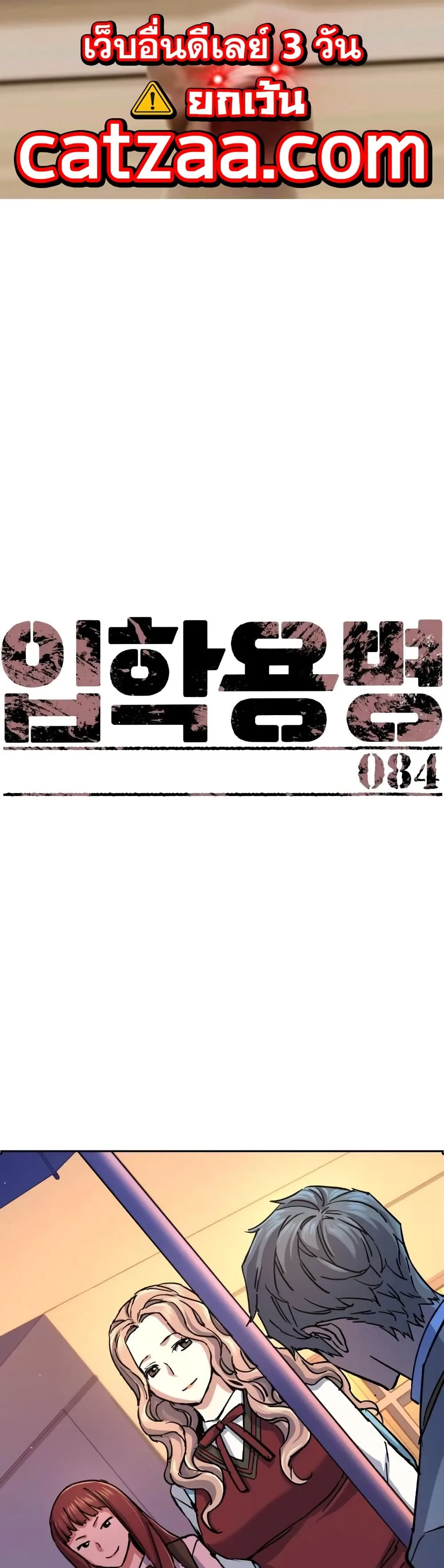 Mercenary Enrollment พี่ชายสายบอดี้การ์ด ตอนที่ 84 หน้า 1