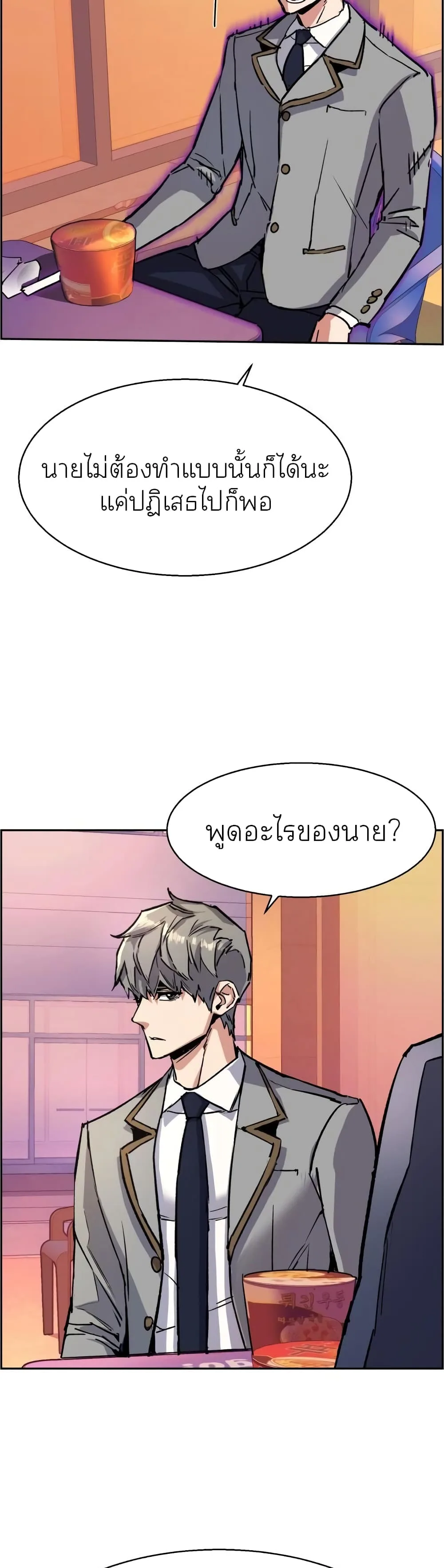 Mercenary Enrollment พี่ชายสายบอดี้การ์ด ตอนที่ 84 หน้า 11