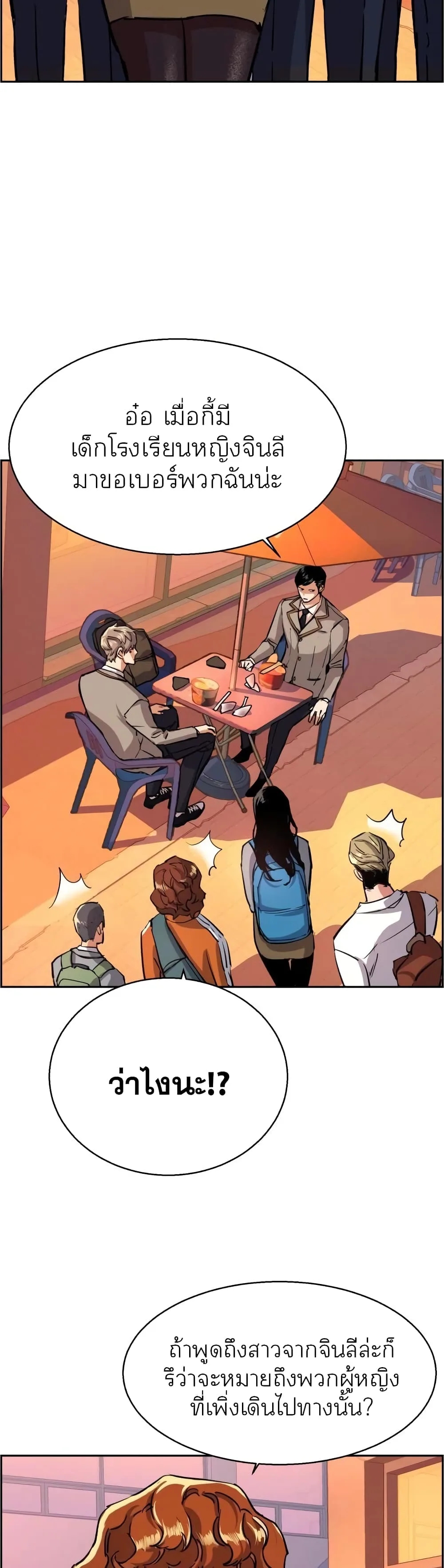 Mercenary Enrollment พี่ชายสายบอดี้การ์ด ตอนที่ 84 หน้า 14