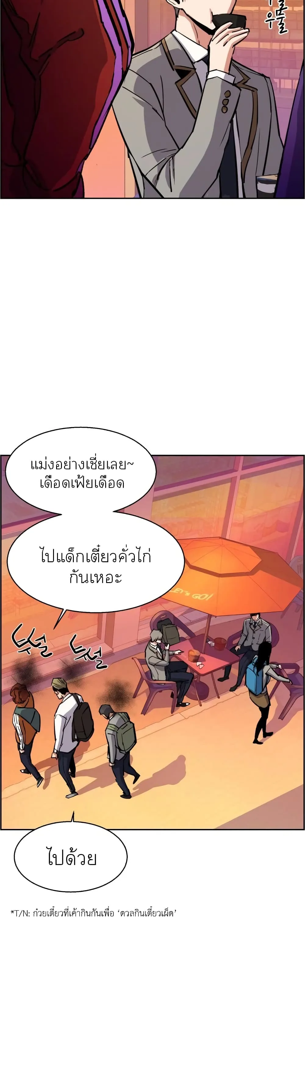 Mercenary Enrollment พี่ชายสายบอดี้การ์ด ตอนที่ 84 หน้า 20