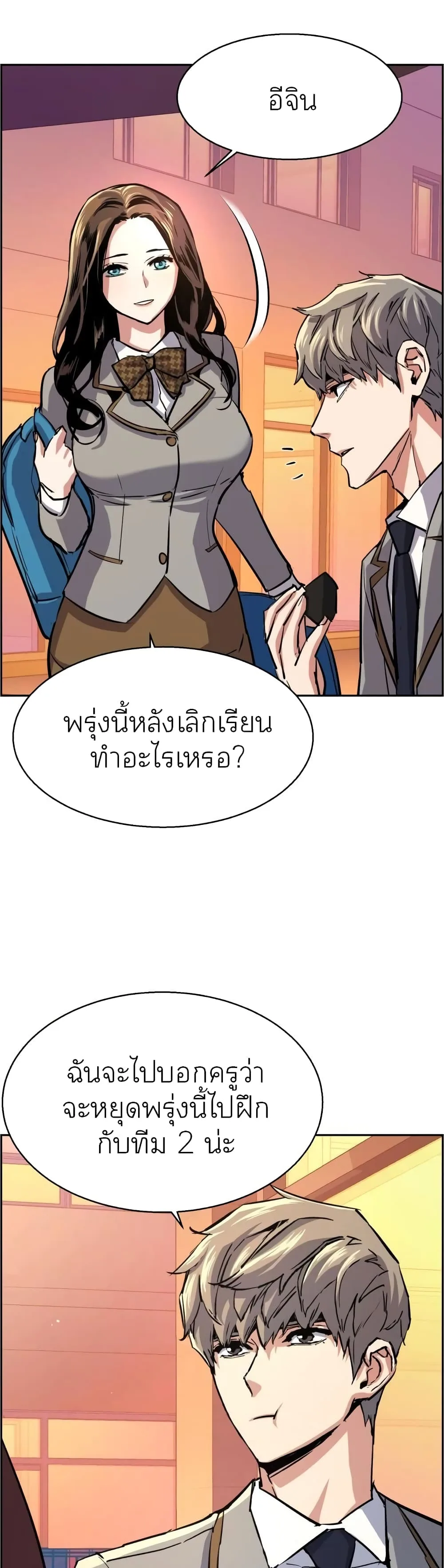 Mercenary Enrollment พี่ชายสายบอดี้การ์ด ตอนที่ 84 หน้า 21