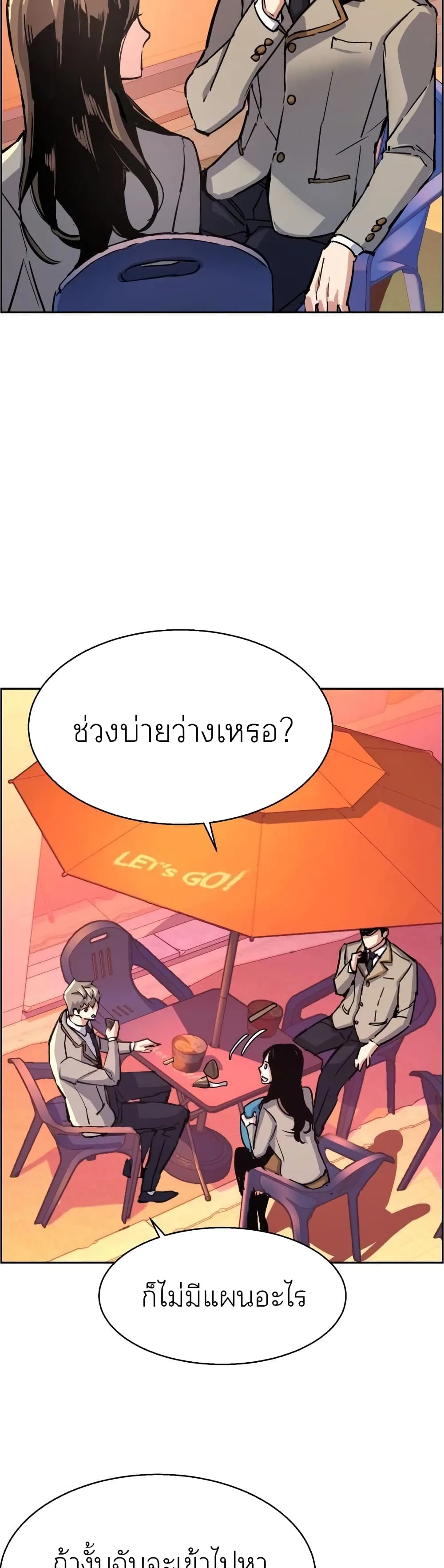 Mercenary Enrollment พี่ชายสายบอดี้การ์ด ตอนที่ 84 หน้า 23