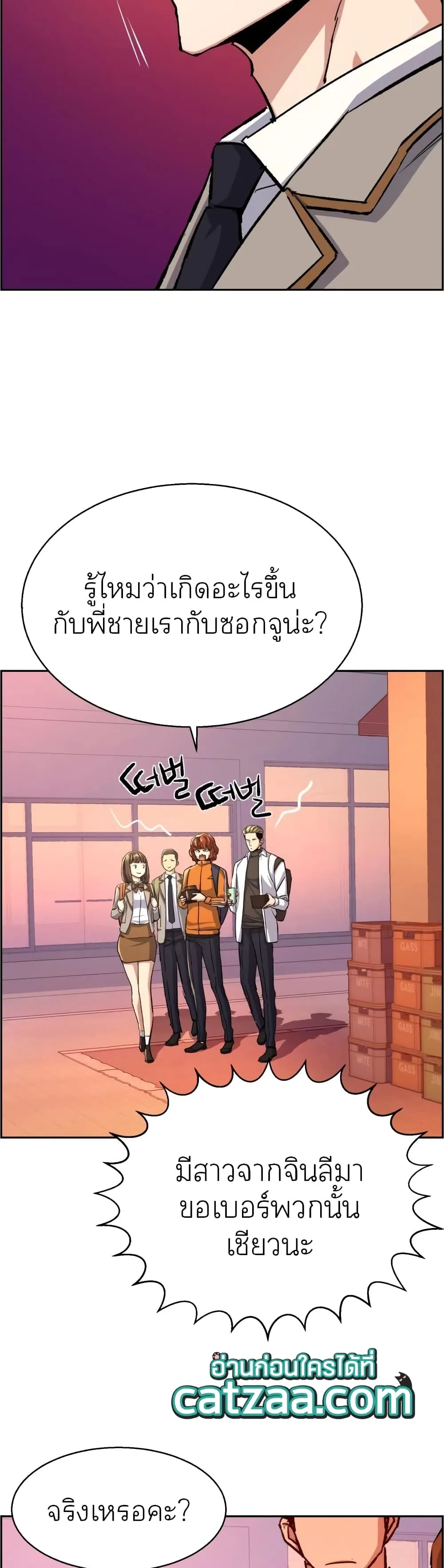 Mercenary Enrollment พี่ชายสายบอดี้การ์ด ตอนที่ 84 หน้า 27