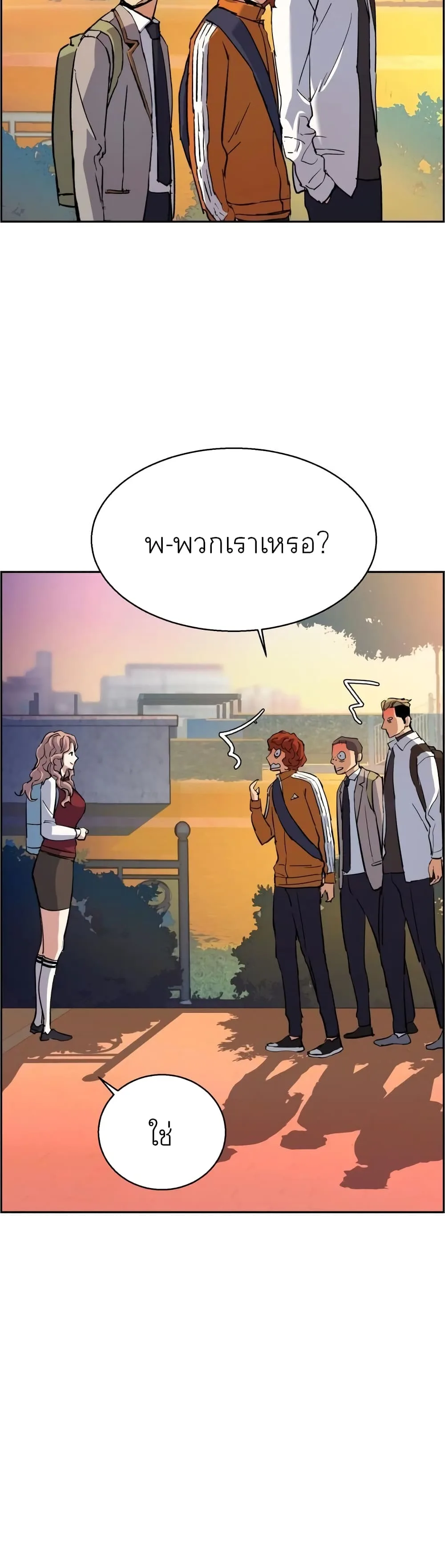 Mercenary Enrollment พี่ชายสายบอดี้การ์ด ตอนที่ 84 หน้า 41