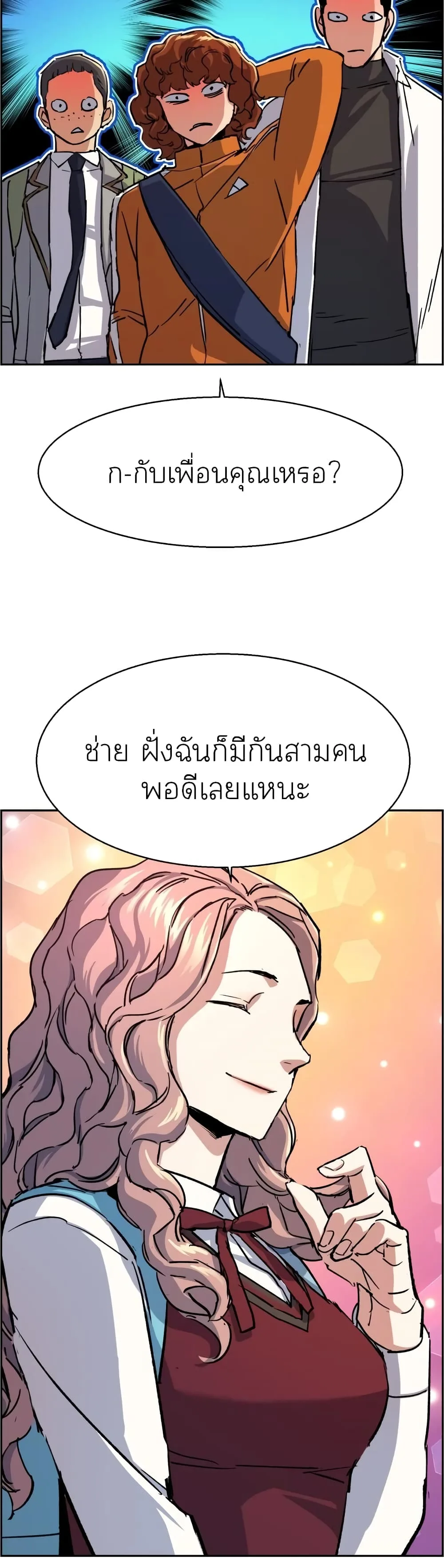 Mercenary Enrollment พี่ชายสายบอดี้การ์ด ตอนที่ 84 หน้า 44