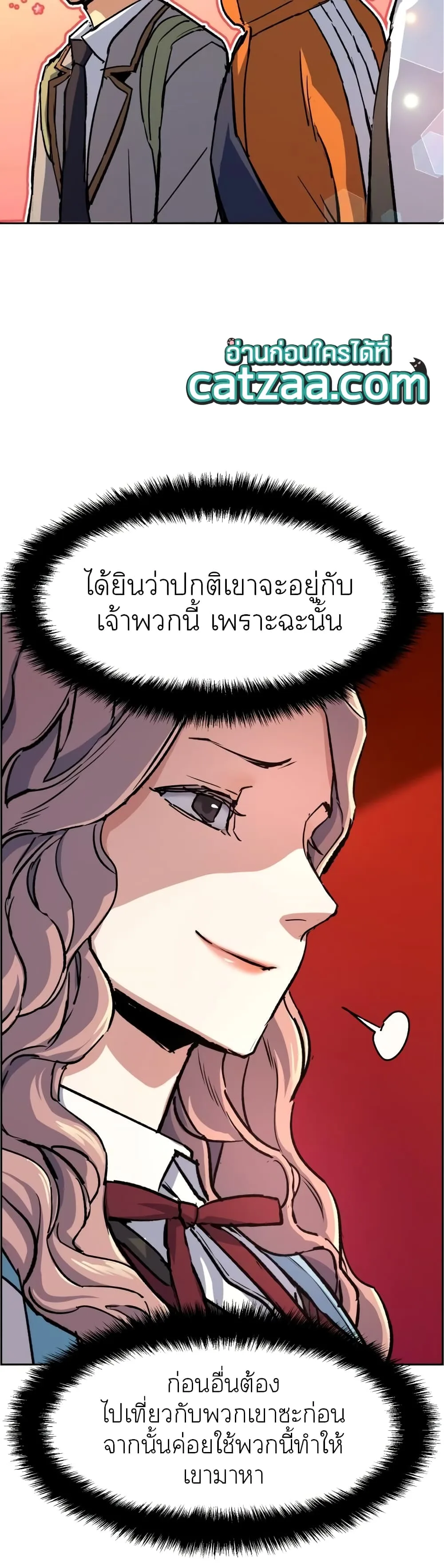 Mercenary Enrollment พี่ชายสายบอดี้การ์ด ตอนที่ 84 หน้า 46