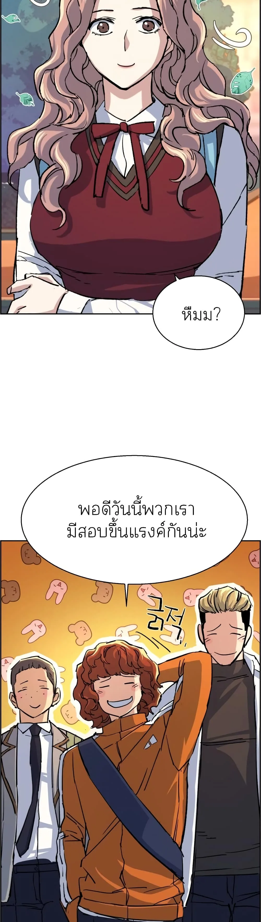 Mercenary Enrollment พี่ชายสายบอดี้การ์ด ตอนที่ 84 หน้า 48