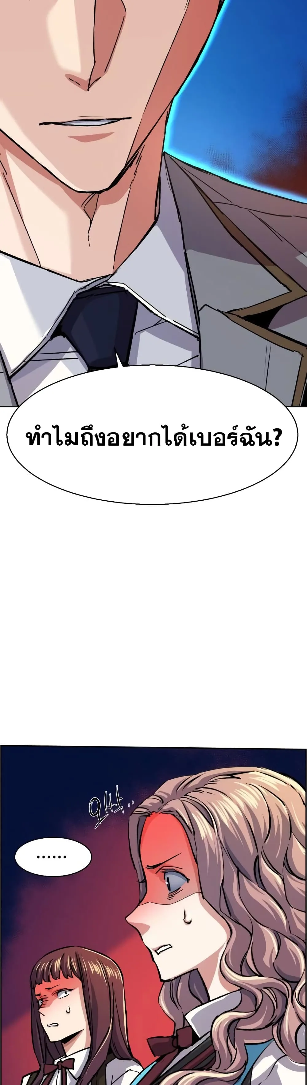 Mercenary Enrollment พี่ชายสายบอดี้การ์ด ตอนที่ 84 หน้า 6