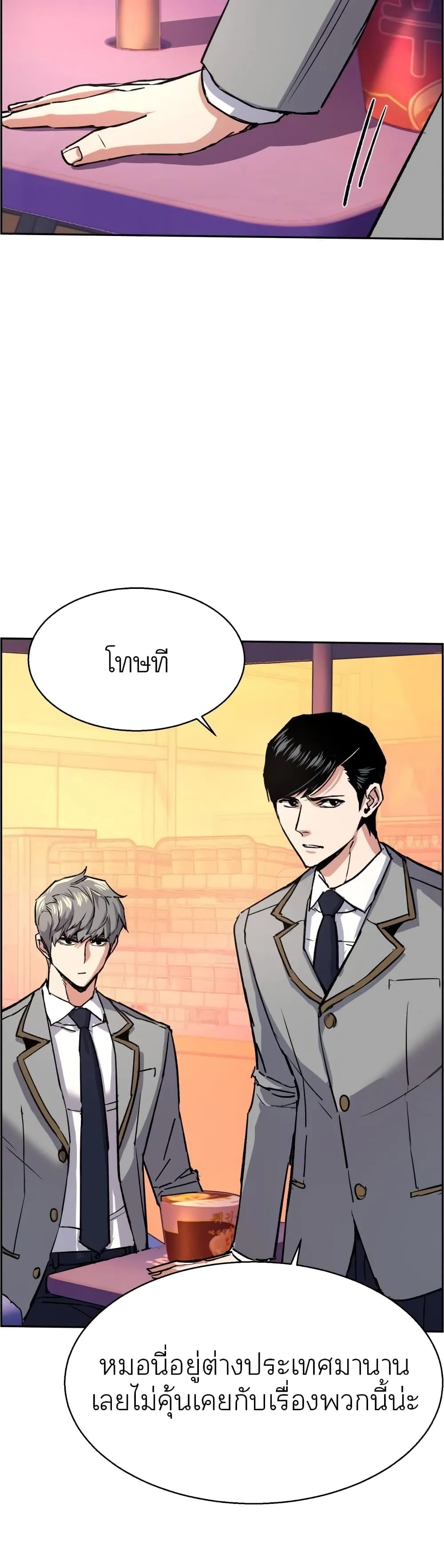 Mercenary Enrollment พี่ชายสายบอดี้การ์ด ตอนที่ 84 หน้า 8