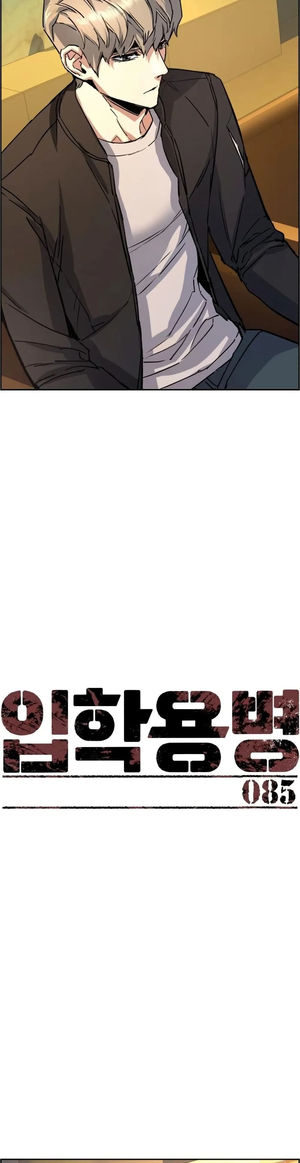 Mercenary Enrollment พี่ชายสายบอดี้การ์ด ตอนที่ 85 หน้า 10