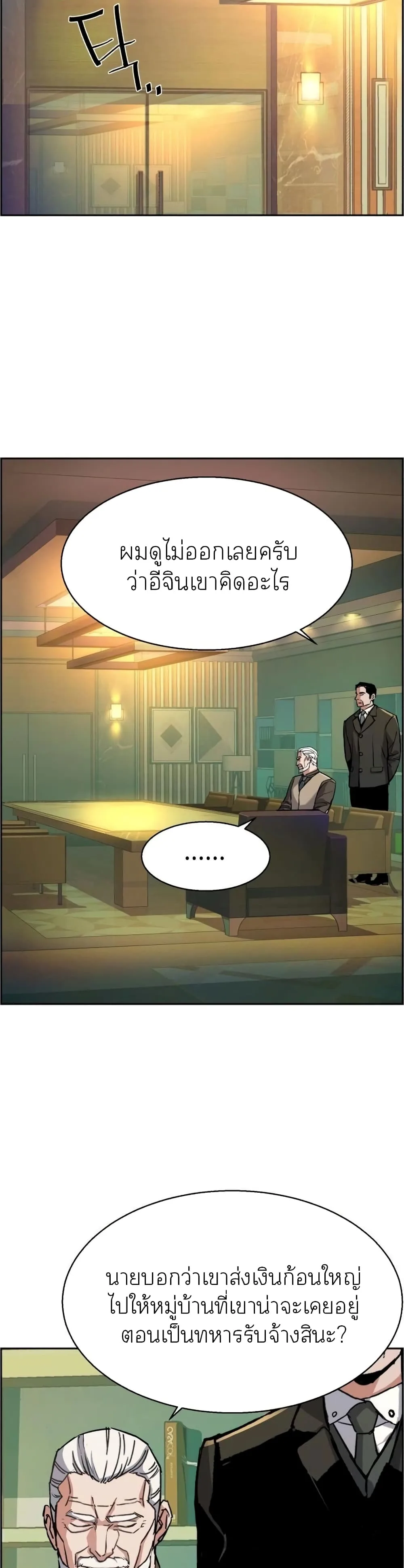 Mercenary Enrollment พี่ชายสายบอดี้การ์ด ตอนที่ 85 หน้า 11