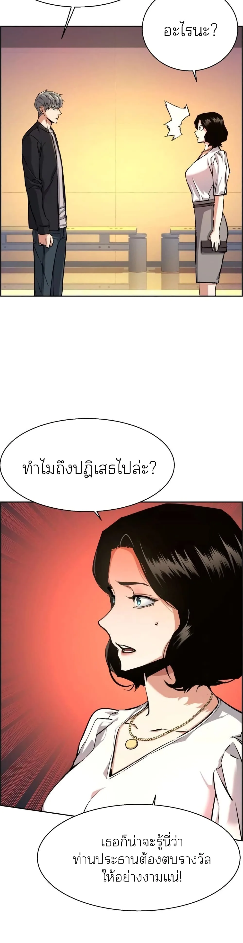 Mercenary Enrollment พี่ชายสายบอดี้การ์ด ตอนที่ 85 หน้า 17