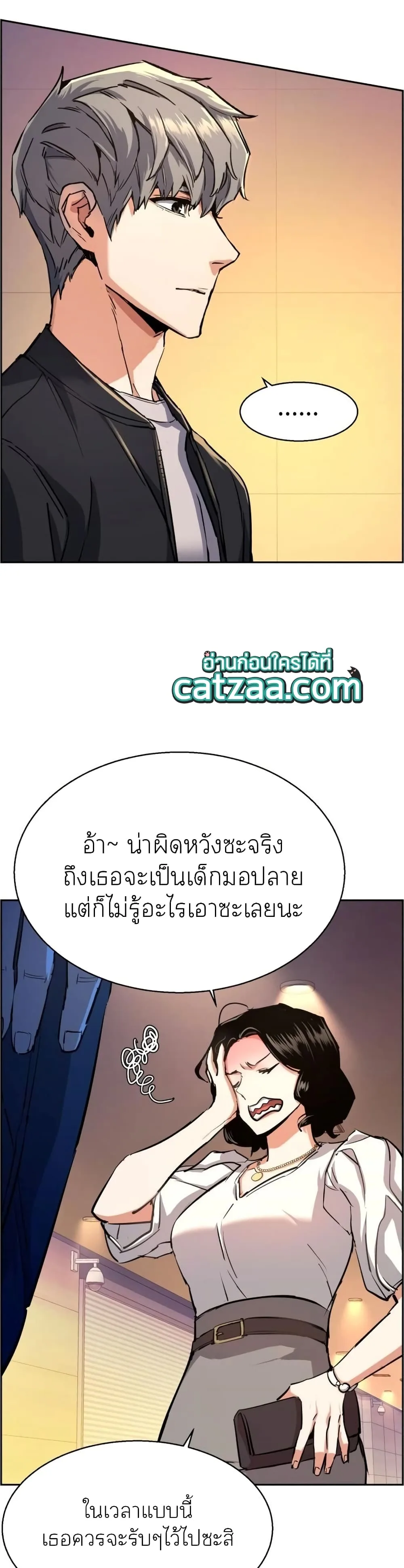 Mercenary Enrollment พี่ชายสายบอดี้การ์ด ตอนที่ 85 หน้า 18