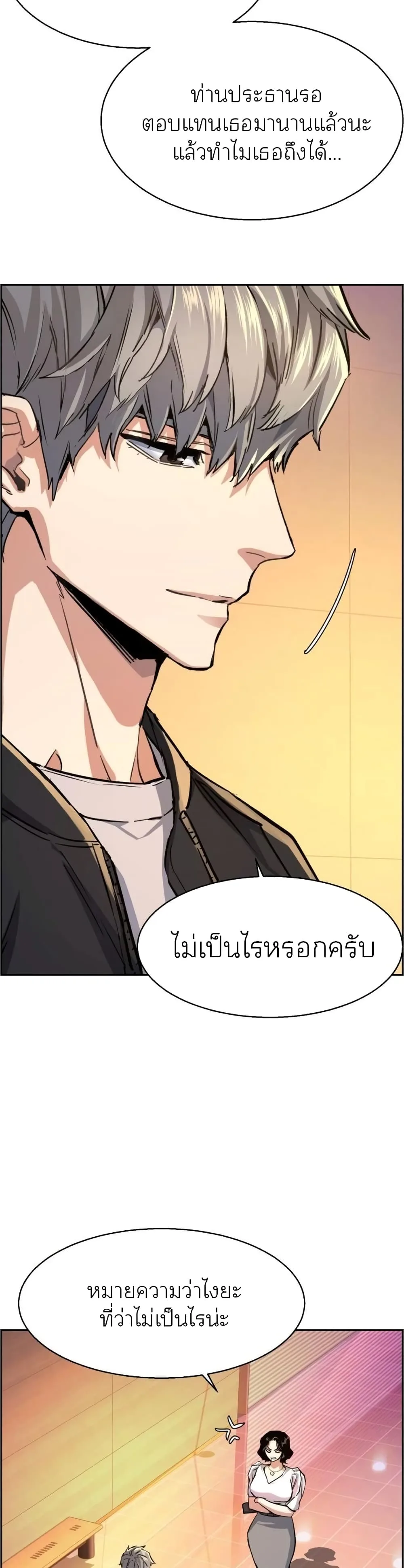 Mercenary Enrollment พี่ชายสายบอดี้การ์ด ตอนที่ 85 หน้า 19