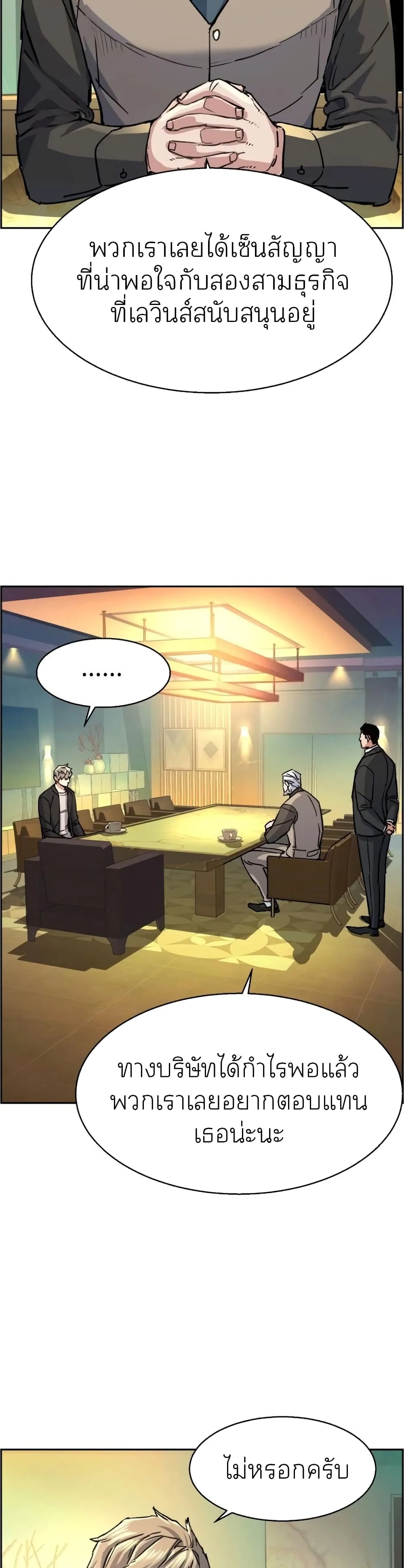 Mercenary Enrollment พี่ชายสายบอดี้การ์ด ตอนที่ 85 หน้า 2