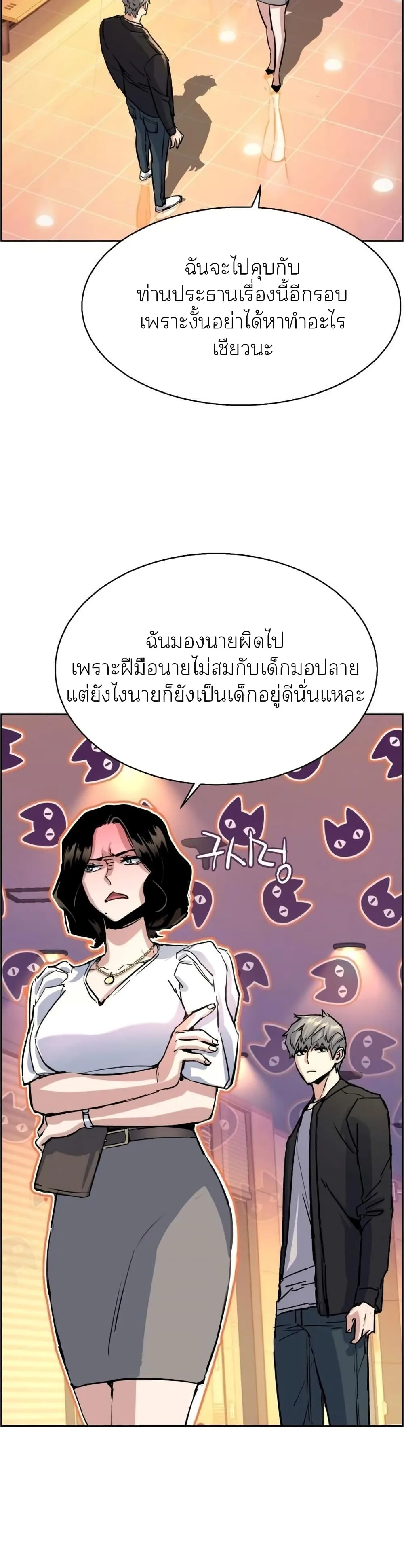 Mercenary Enrollment พี่ชายสายบอดี้การ์ด ตอนที่ 85 หน้า 20