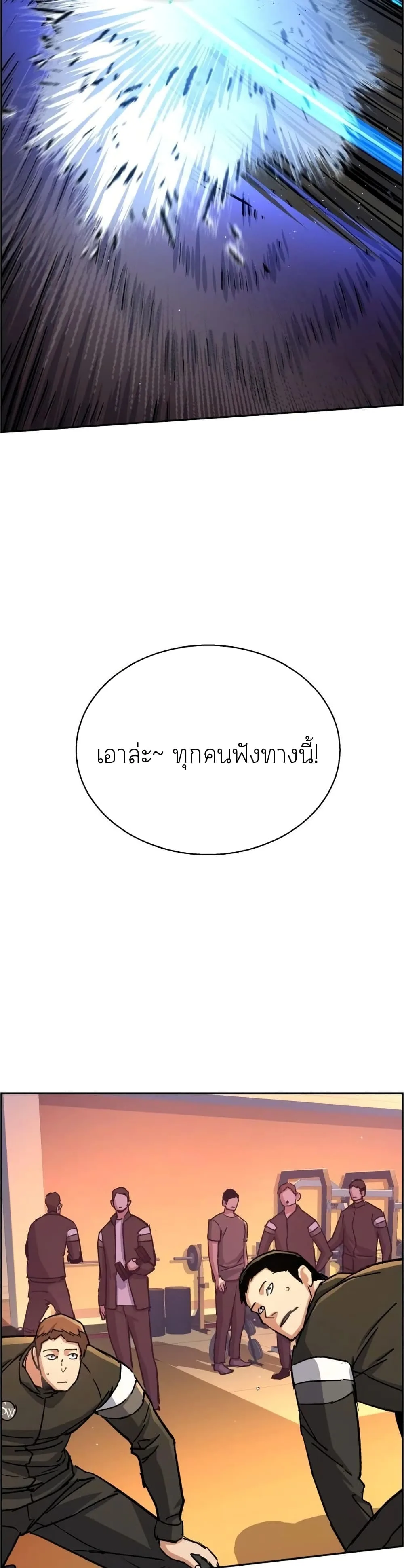 Mercenary Enrollment พี่ชายสายบอดี้การ์ด ตอนที่ 85 หน้า 25