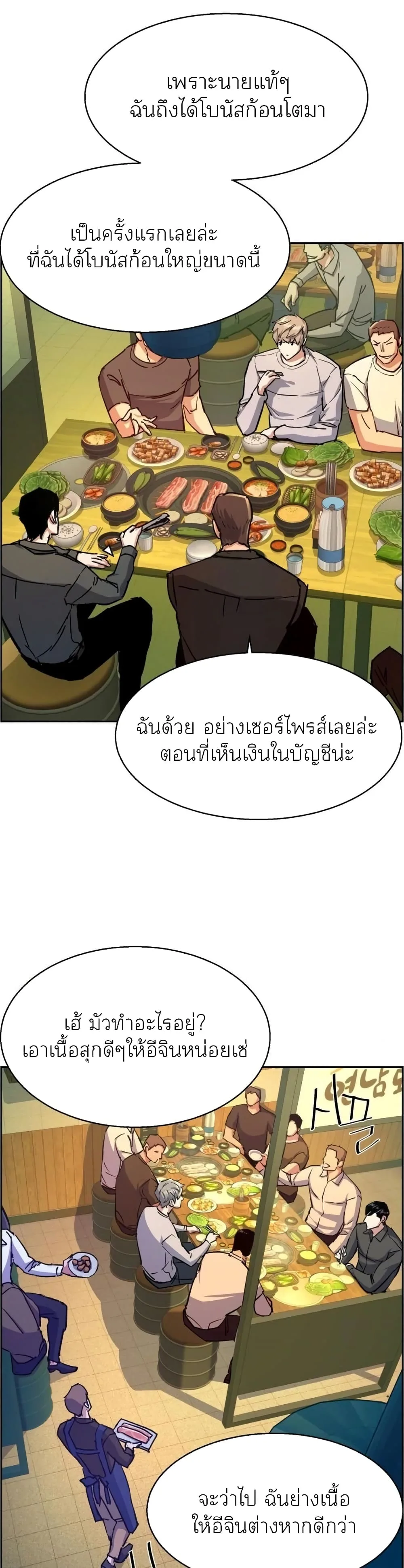 Mercenary Enrollment พี่ชายสายบอดี้การ์ด ตอนที่ 85 หน้า 29