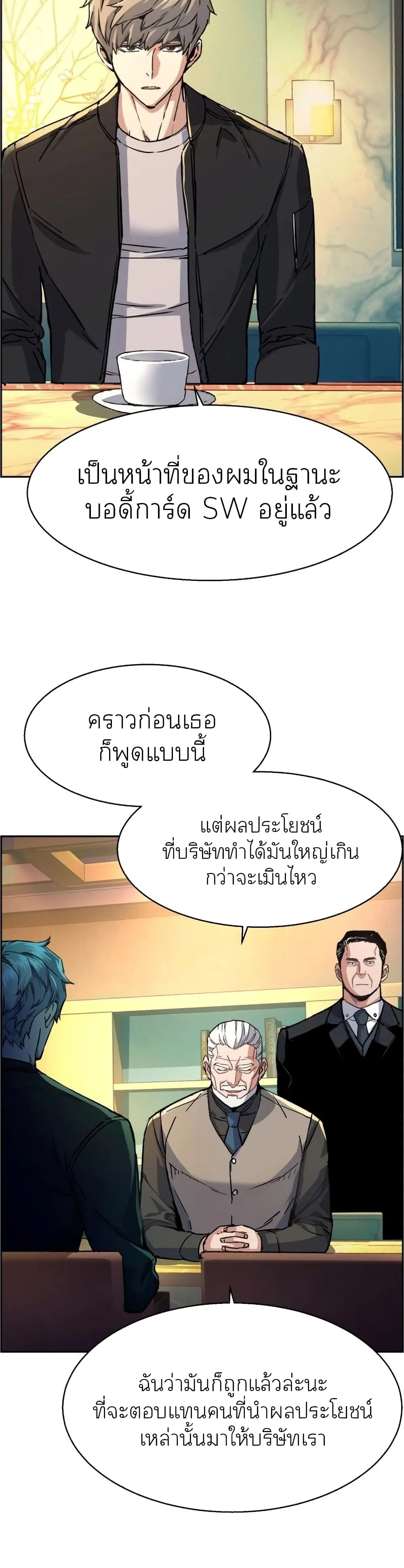 Mercenary Enrollment พี่ชายสายบอดี้การ์ด ตอนที่ 85 หน้า 3