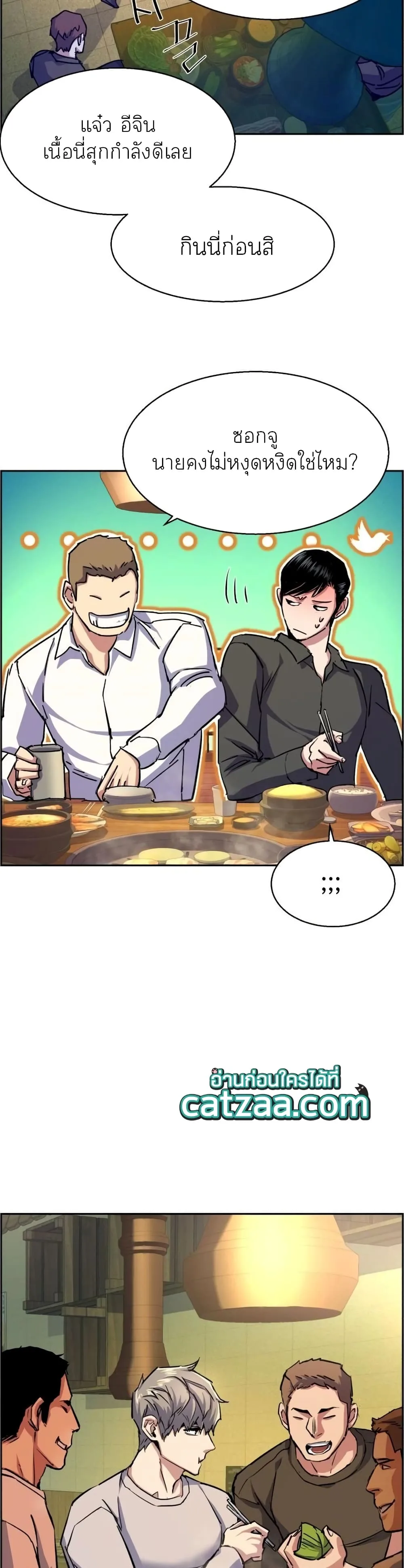 Mercenary Enrollment พี่ชายสายบอดี้การ์ด ตอนที่ 85 หน้า 30