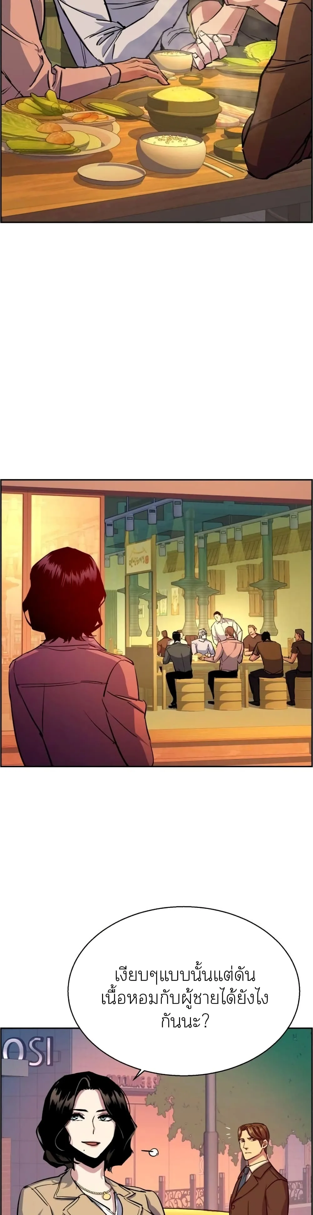 Mercenary Enrollment พี่ชายสายบอดี้การ์ด ตอนที่ 85 หน้า 31