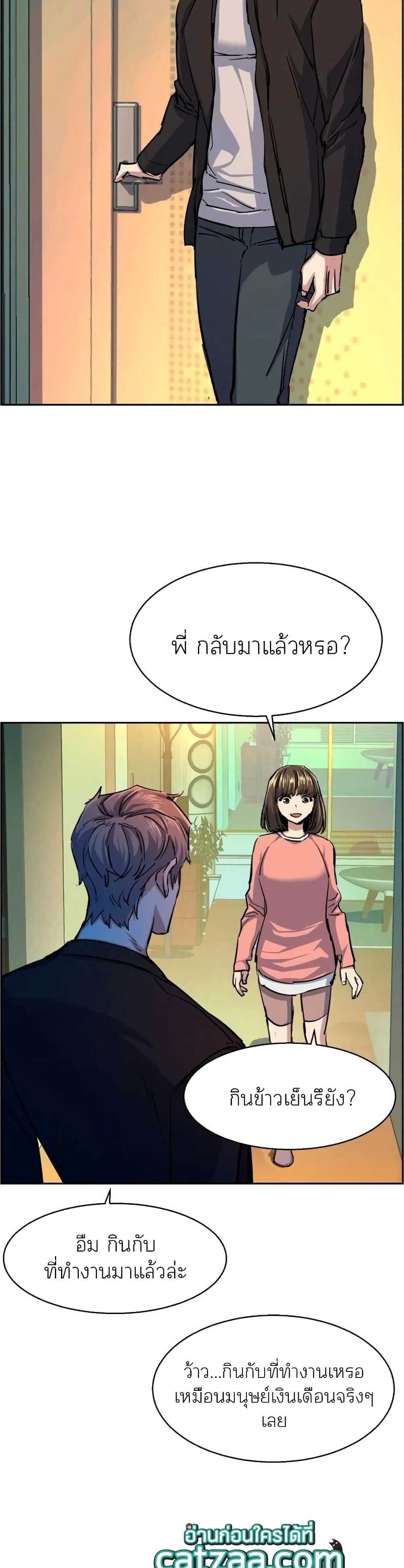 Mercenary Enrollment พี่ชายสายบอดี้การ์ด ตอนที่ 85 หน้า 34