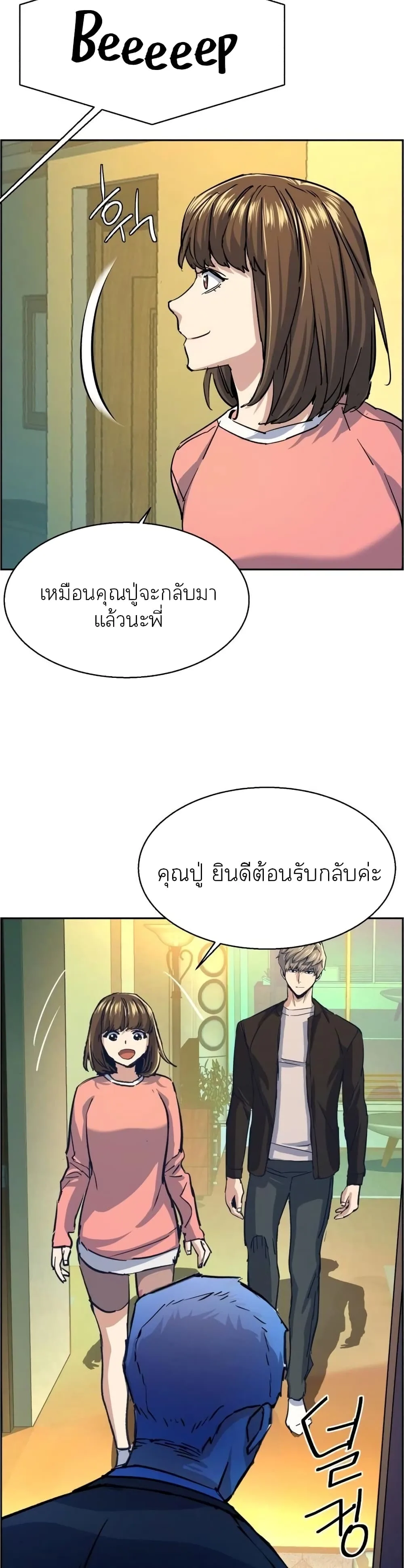 Mercenary Enrollment พี่ชายสายบอดี้การ์ด ตอนที่ 85 หน้า 36