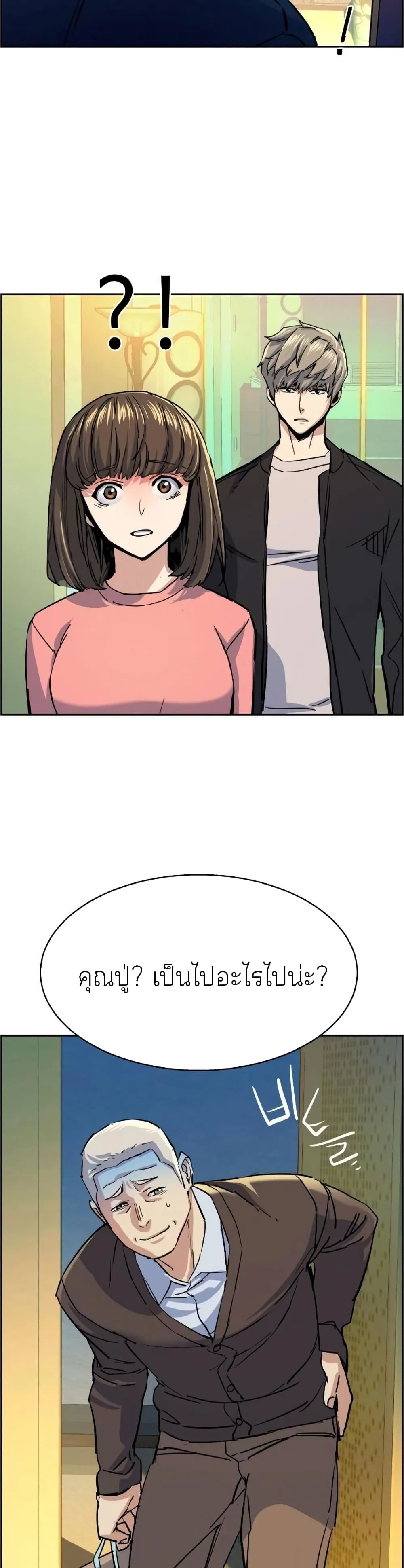 Mercenary Enrollment พี่ชายสายบอดี้การ์ด ตอนที่ 85 หน้า 37