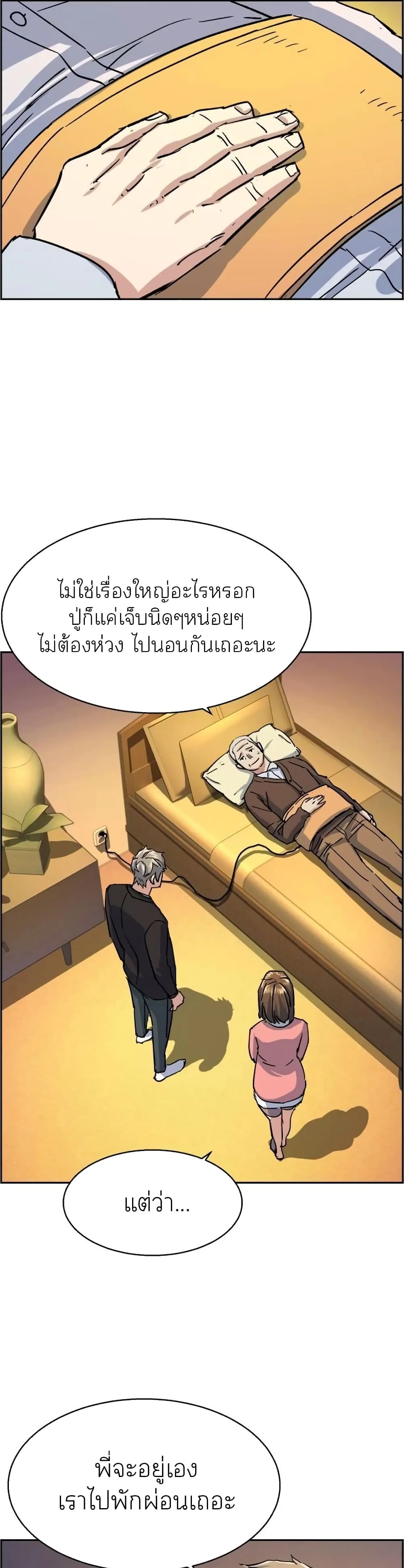Mercenary Enrollment พี่ชายสายบอดี้การ์ด ตอนที่ 85 หน้า 39