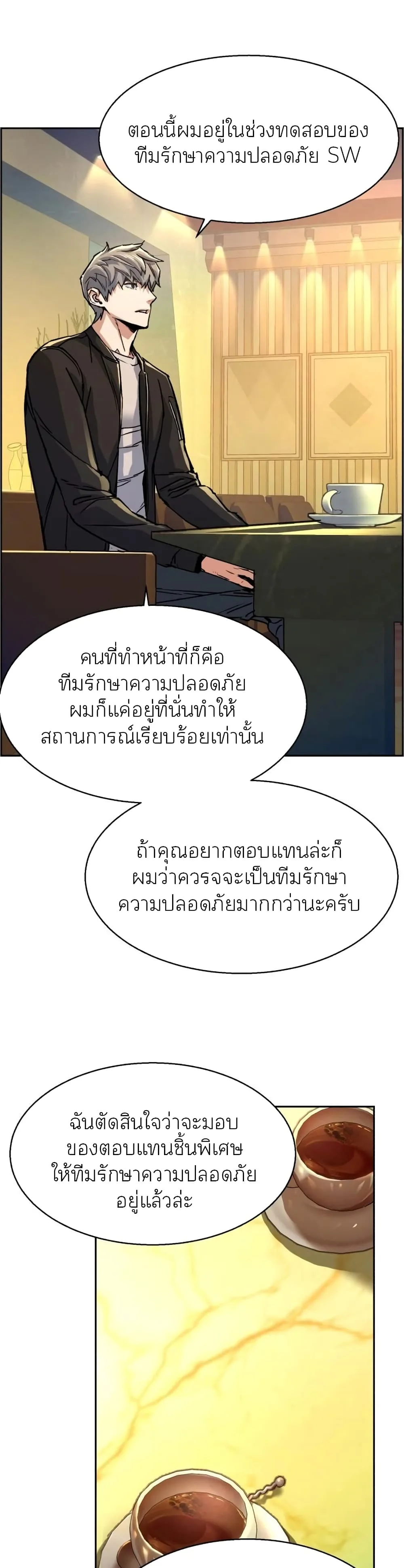 Mercenary Enrollment พี่ชายสายบอดี้การ์ด ตอนที่ 85 หน้า 4