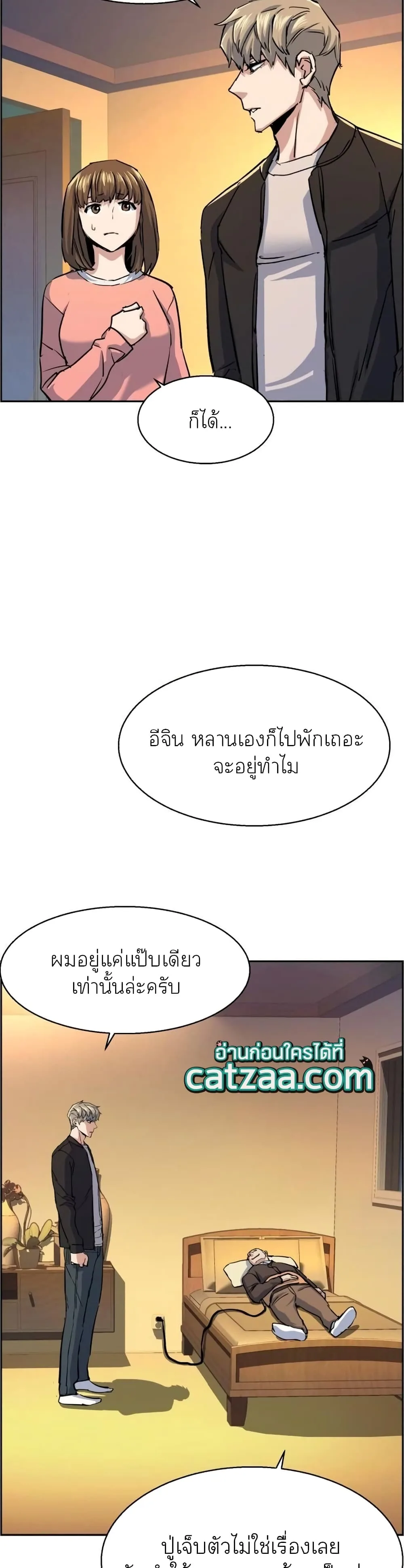 Mercenary Enrollment พี่ชายสายบอดี้การ์ด ตอนที่ 85 หน้า 40