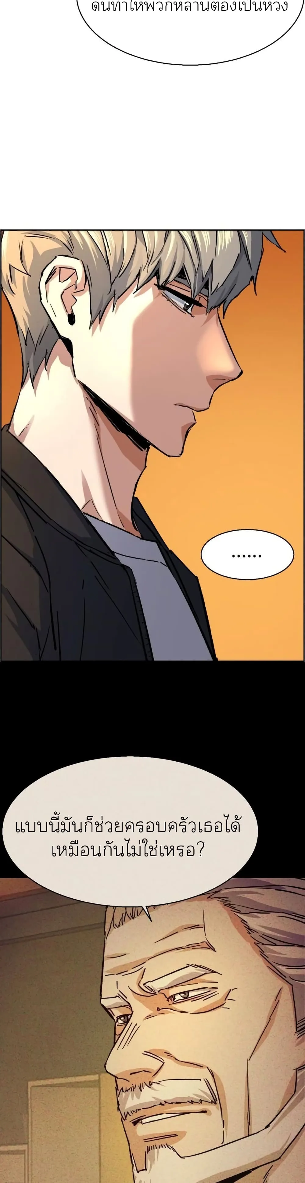Mercenary Enrollment พี่ชายสายบอดี้การ์ด ตอนที่ 85 หน้า 41